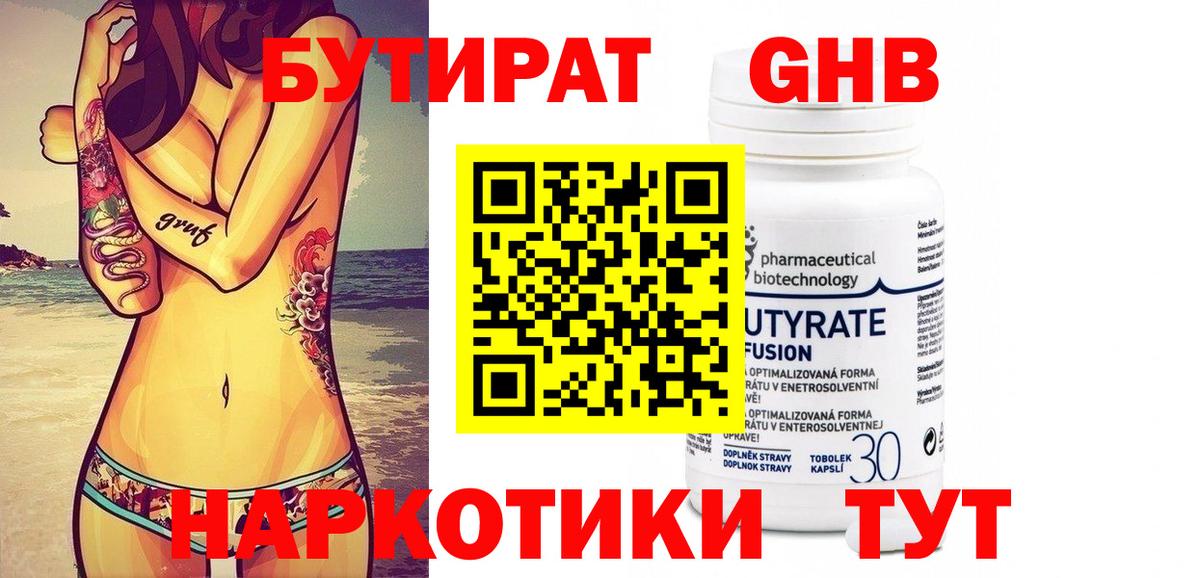 БУТИРАТ жидкий экстази Рыбинск