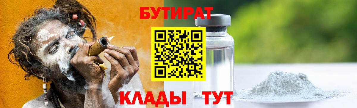 Рыбинск  Бутират жидкий экстази  Вход с VPN 