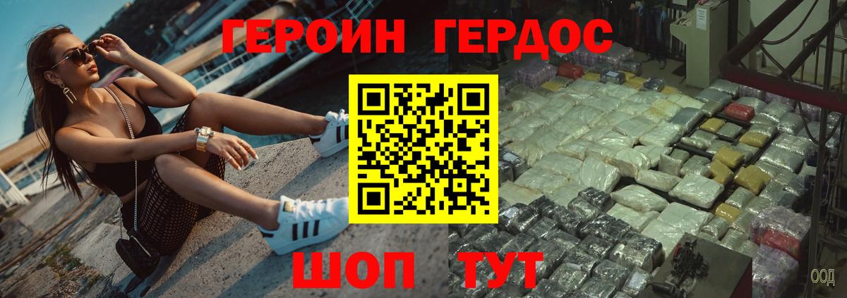 ГЕРОИН Heroin Рыбинск