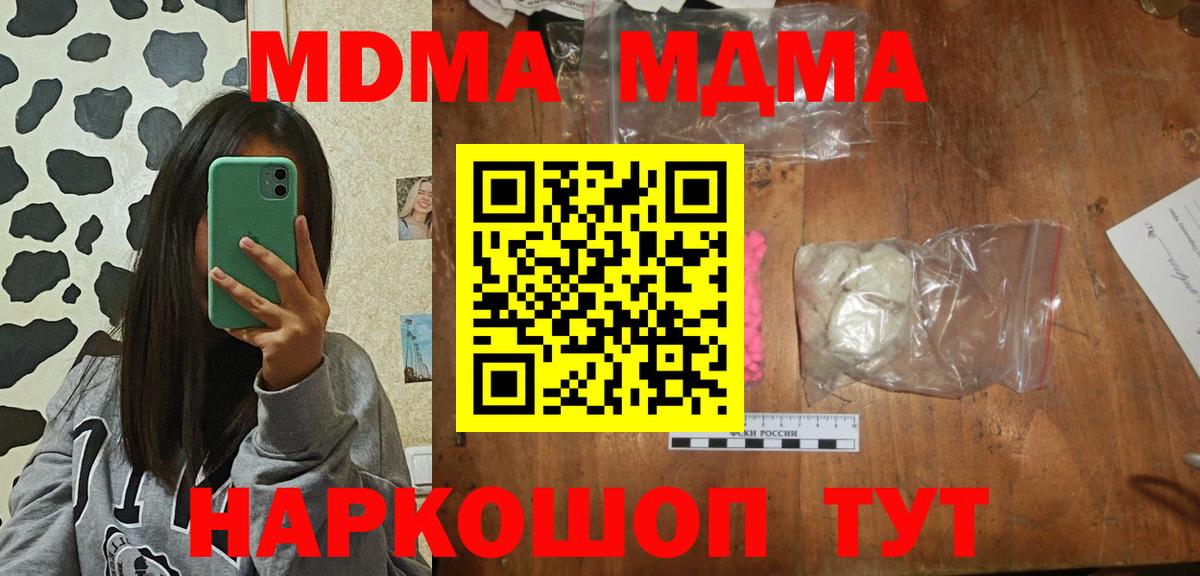 МДМА  MDMA VHQ  Рыбинск  Вход с VPN  МДМА молли 