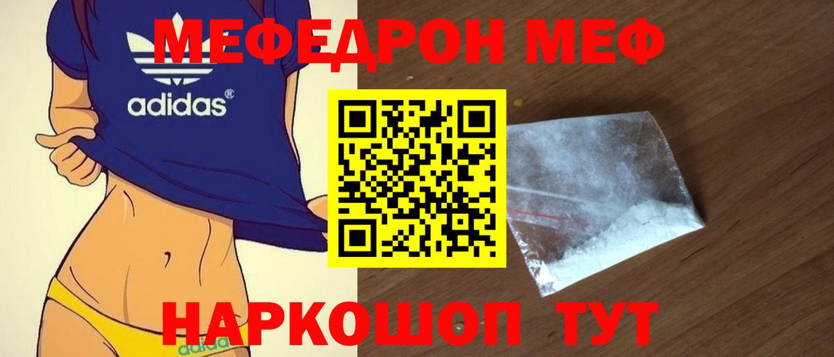 МЕФ VHQ  Мефедрон кристаллы  Рыбинск  МЕФ  Вход с VPN 