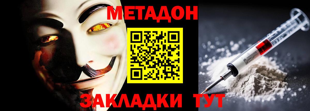Метадон methadone  Вход с VPN  Рыбинск  Метадон methadone 